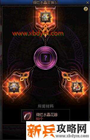 DNF绚烂水晶变换仪使用规则 智慧的产物和武器除外