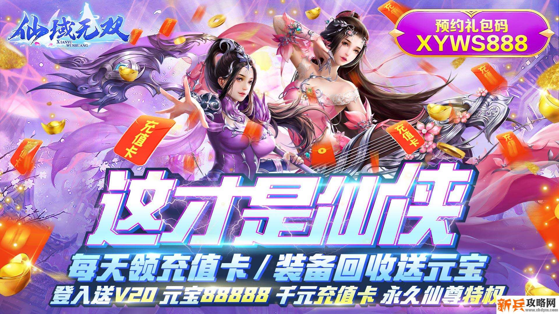 仙域无双（无限神充卡）