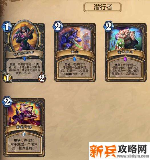 炉石传说盗贼奥秘有哪些