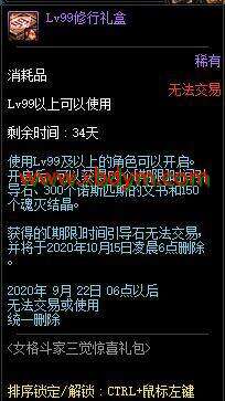 DNF女格斗家三觉惊喜礼包价格 4888点券