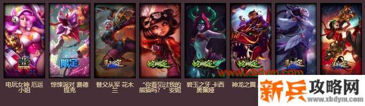 LOL臻享福袋奖励介绍 超稀有皮肤