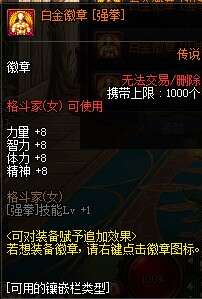 DNF极武圣白金徽章选什么