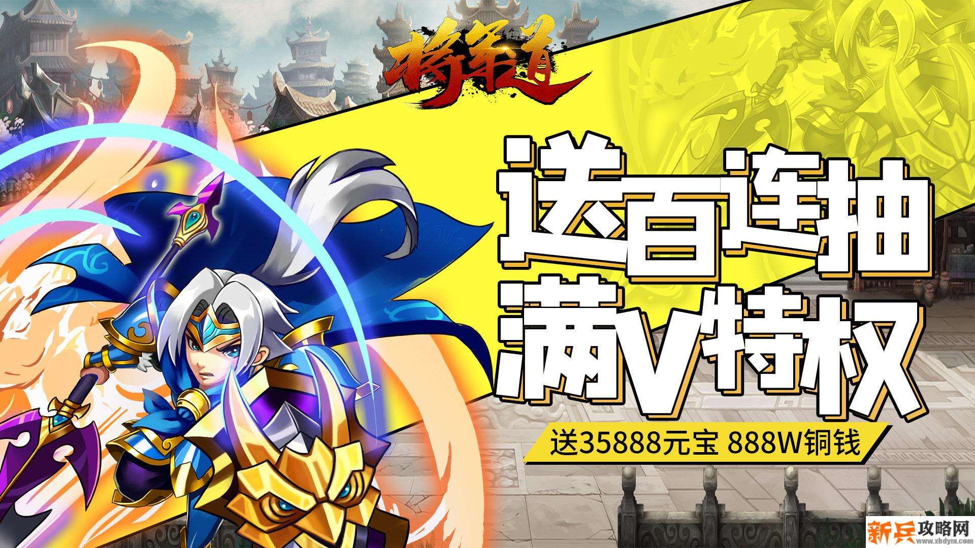 将军道（送百连海量抽）