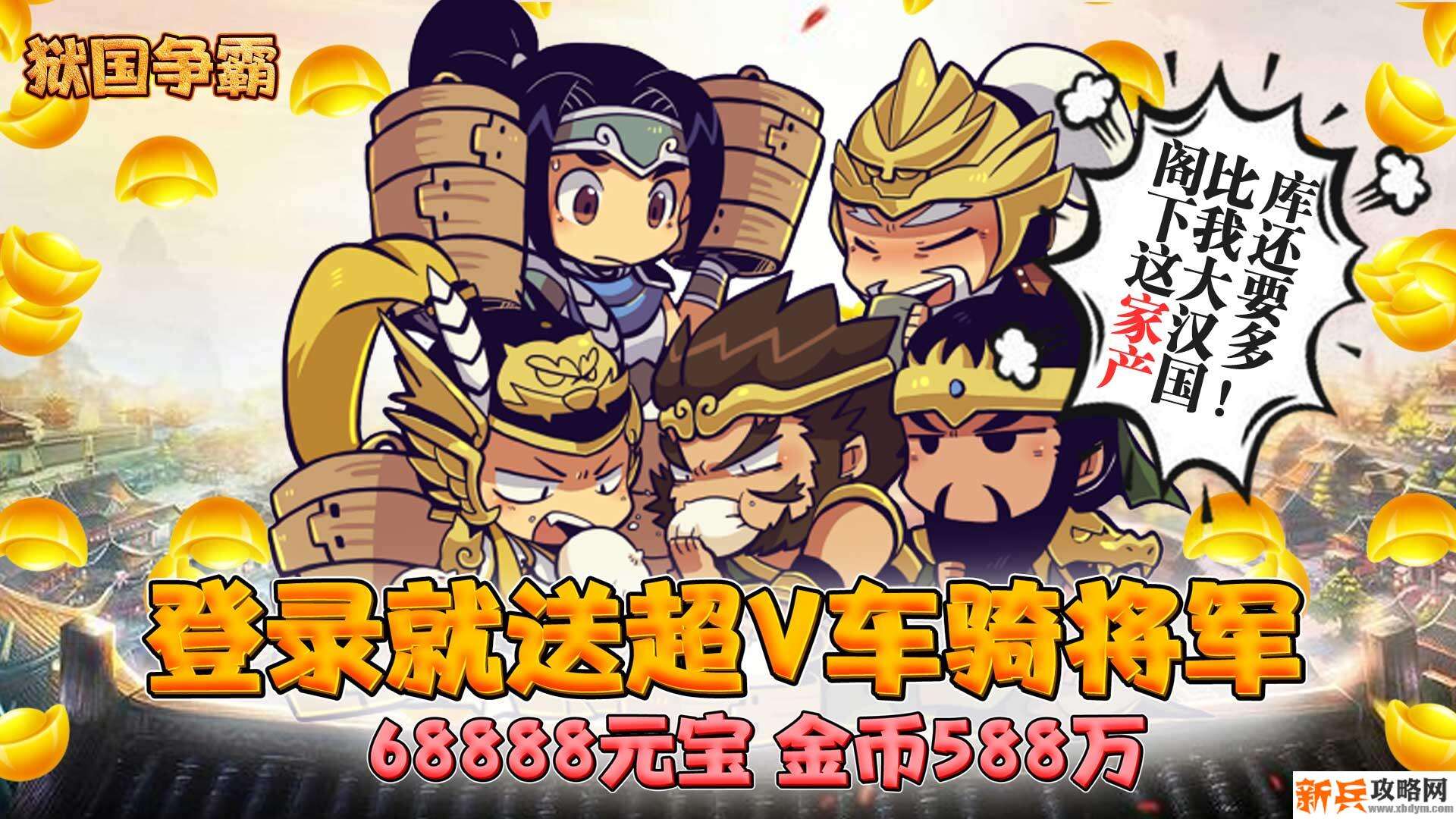 狱国争霸（送海量元宝）