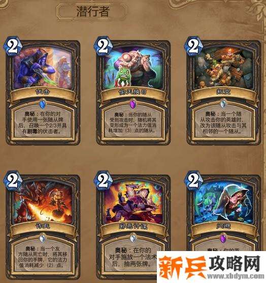 炉石传说盗贼奥秘有哪些