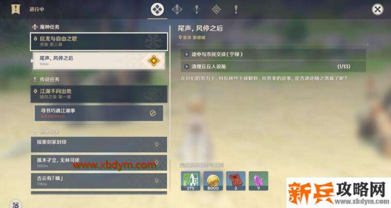 《原神》手游风魔龙隐藏任务攻略