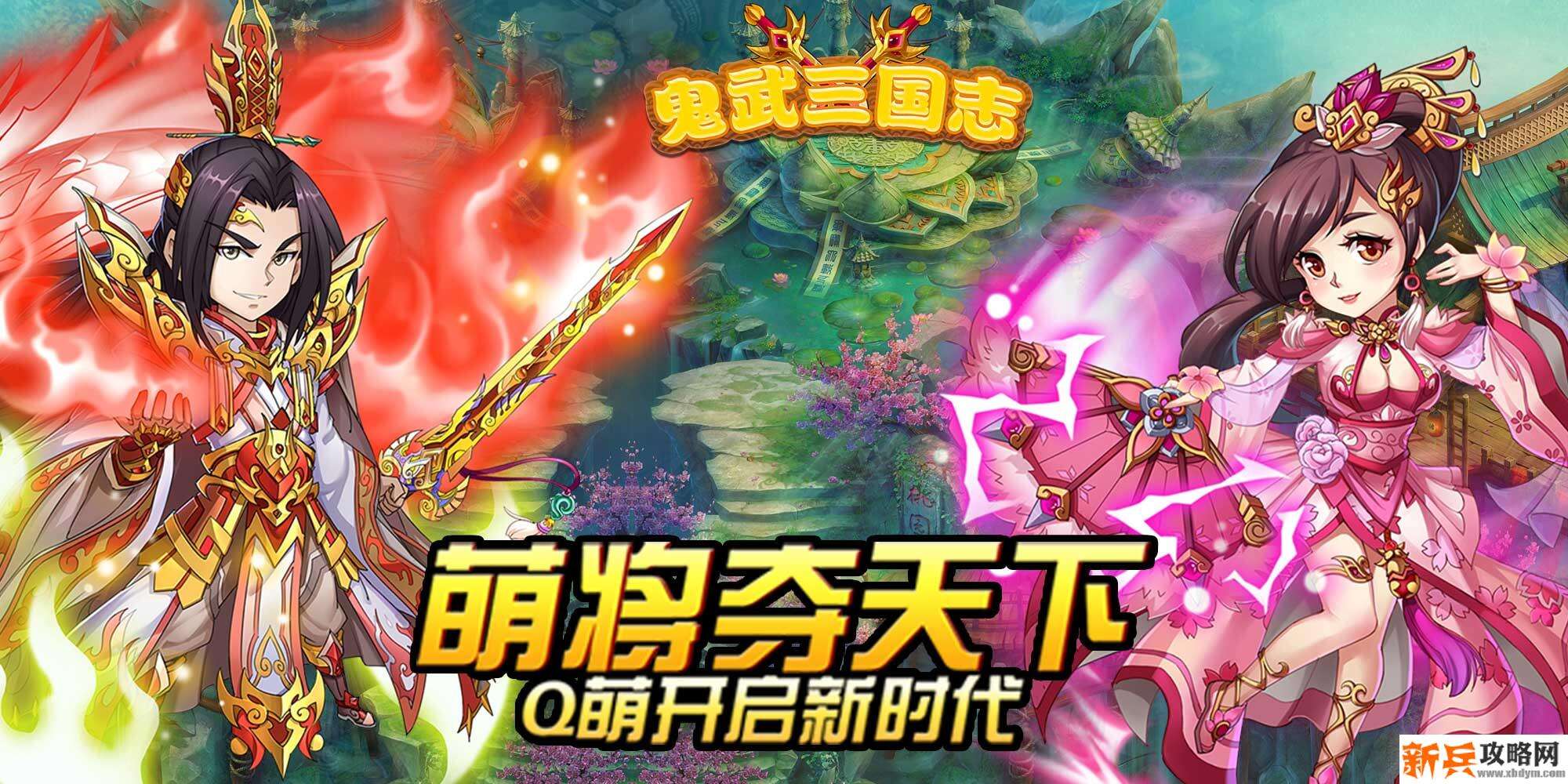 鬼武三国志（海量特权）