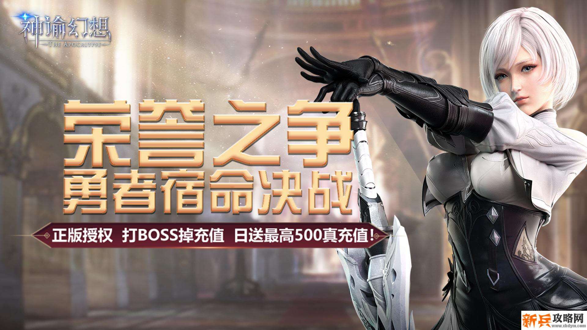 神谕幻想（送海量充值）