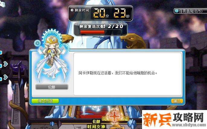 冒险岛结局和新的开始怎么完成