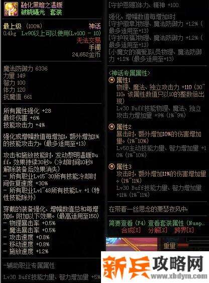 DNF大恍惚神话属性改版 提高1%技攻