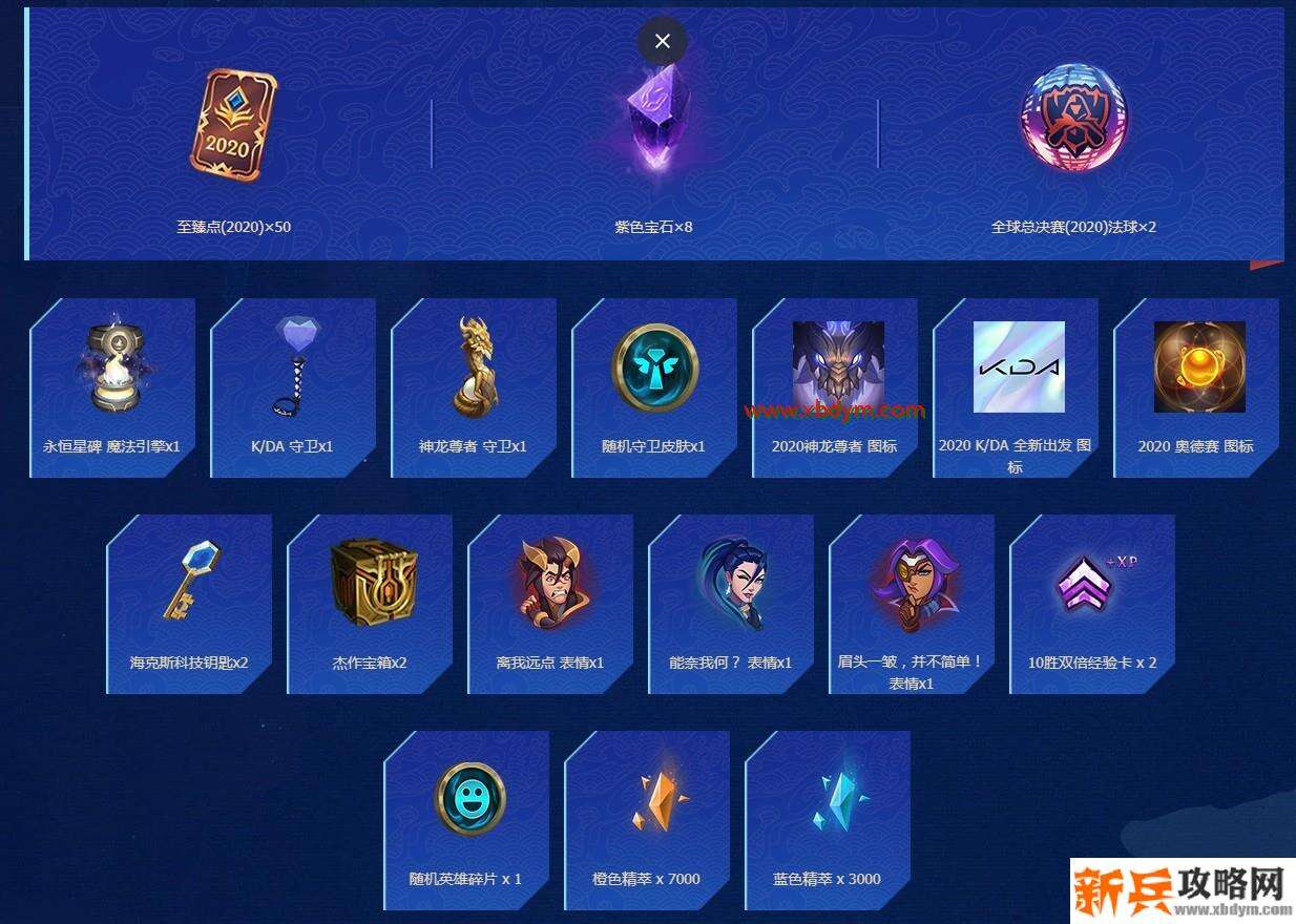 LOL2020全球总决赛通行证奖励介绍 可获得大量代币