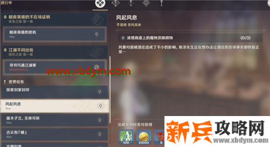 《原神》手游风起风息触发方法一览