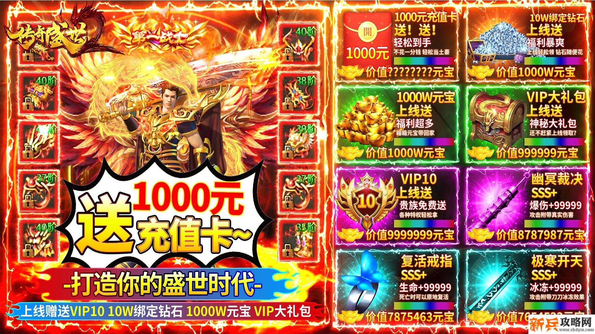 传奇盛世2（送1000元充值）