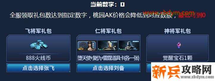 CF火麒麟桃园三结义免费领取方法 全员砍价