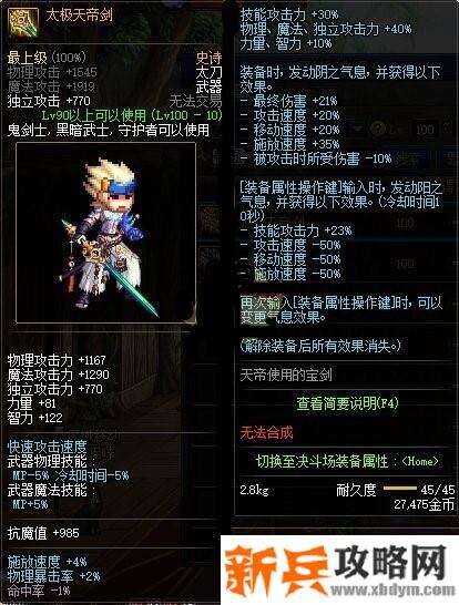 太极天帝剑装备属性操作键