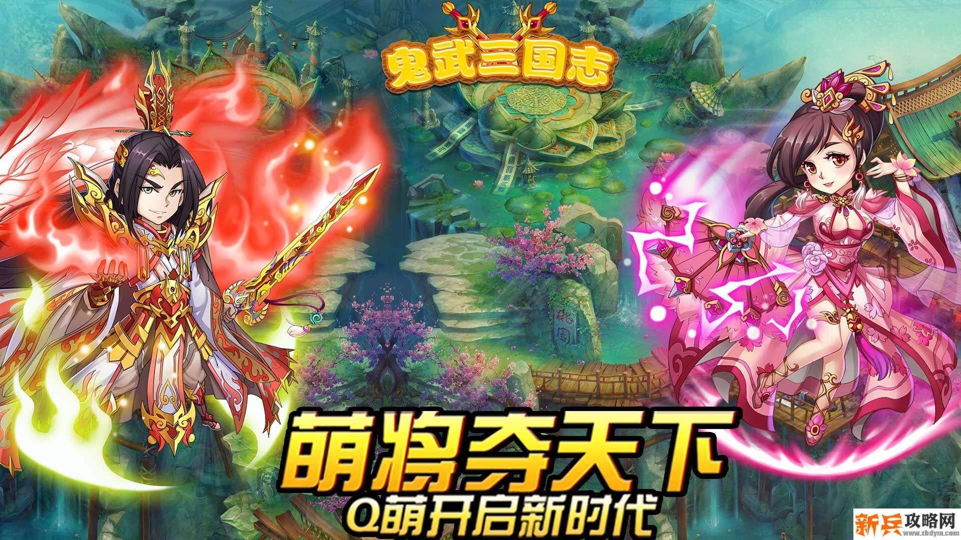 鬼武三国志（飞升特权）