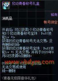 DNF青春无极限豪华礼包价格 12800点券