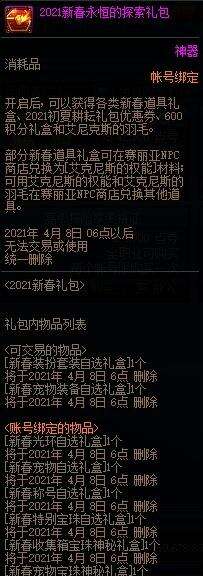 DNF2021新春礼包多少钱