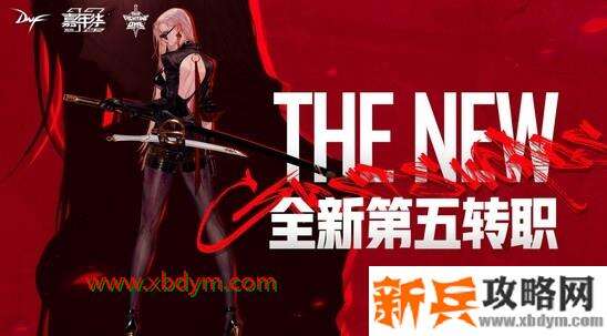 DNF女鬼剑士第五转职介绍 21年下半年上线
