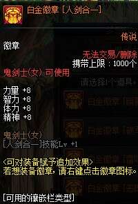 DNF剑宗白金徽章选什么