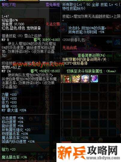 DNF雪兔蒂娅属性 100点四维