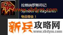 魔兽怀旧服拉格纳罗斯符记获得方法