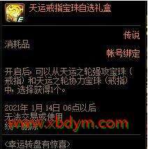 《DNF》天运之轮戒指宝珠介绍