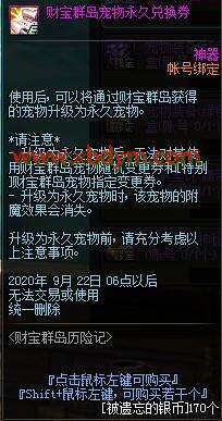 DNF财宝群岛宠物永久兑换券作用介绍 升级永久宠物