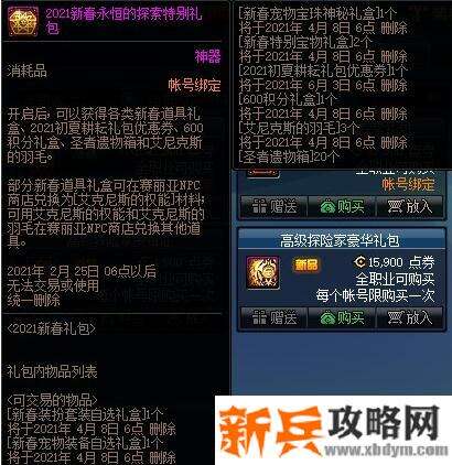 DNF2021新春礼包多少钱
