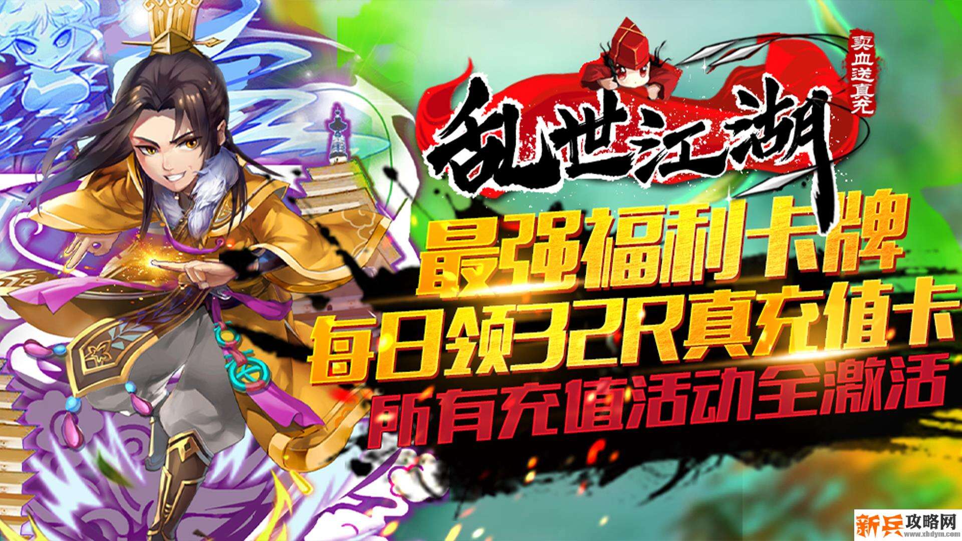 乱世江湖（卖血送真充）