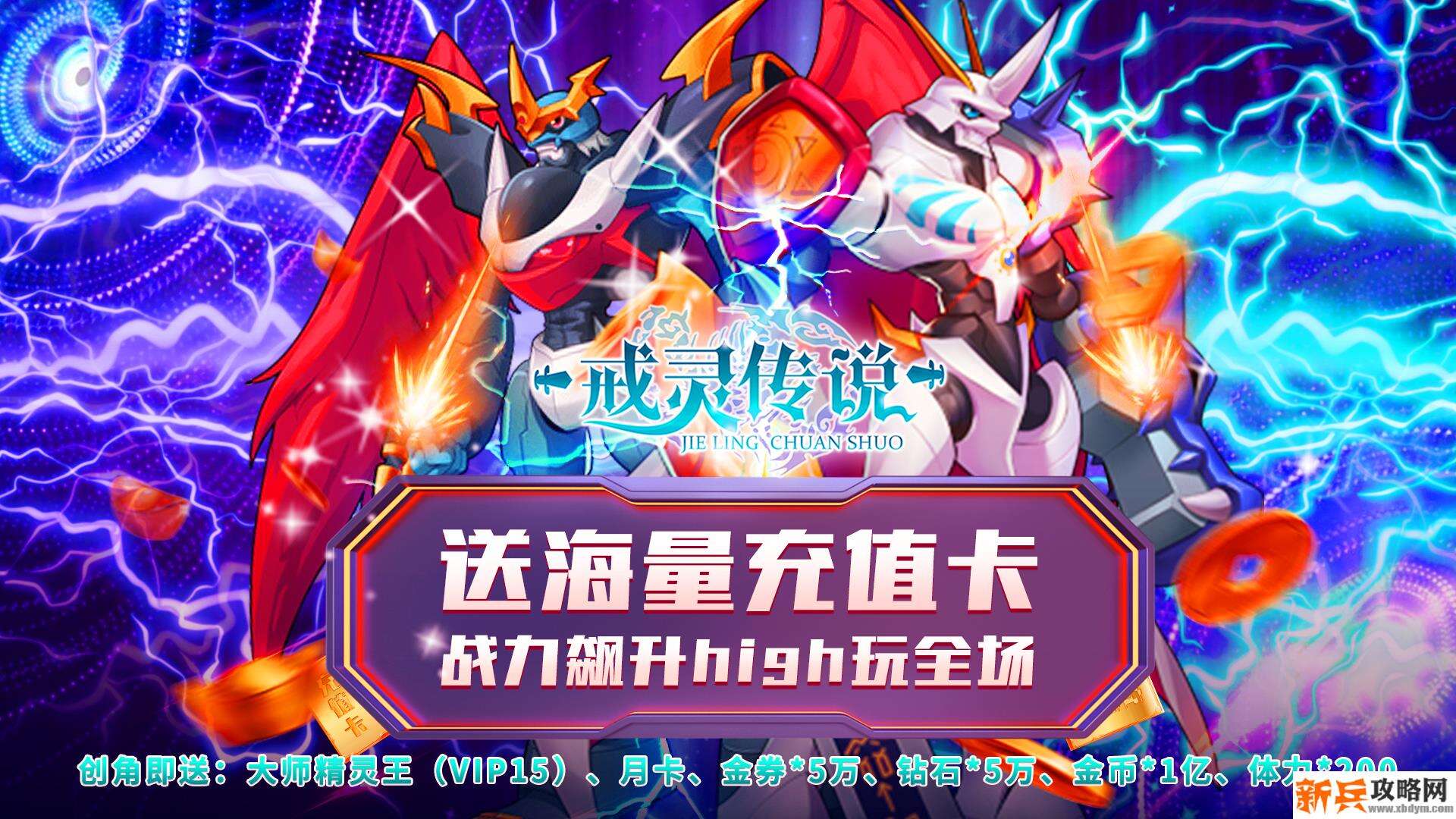 戒灵传说（送海量充值）