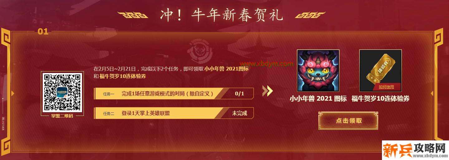 LOL福牛贺岁10连体验券使用方法