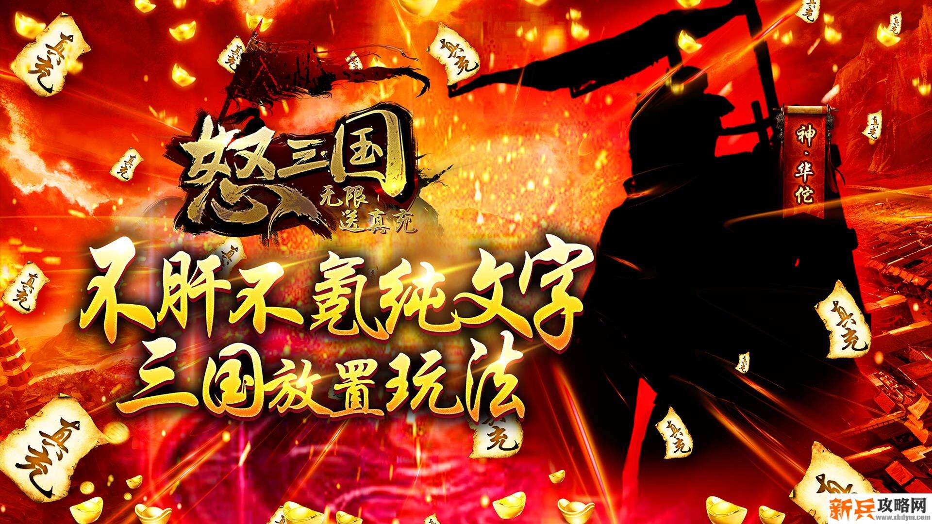 怒三国(海量送真充) 怒三国(海量送真充)