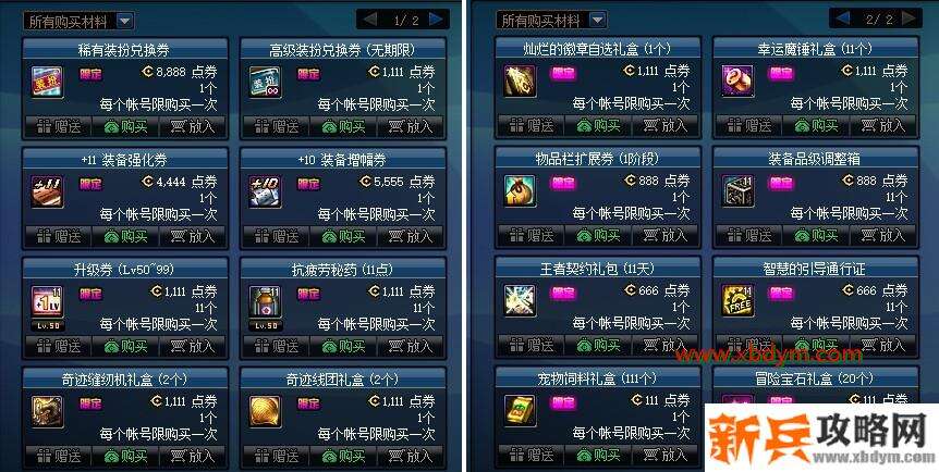 DNF阿拉德购物狂欢节活动 买道具返点券