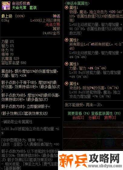 DNF赌狗神话属性改版 点数小于5加最终