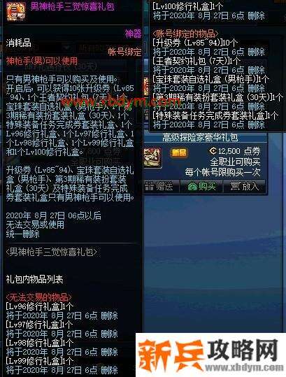 DNF男神枪手三觉惊喜礼包价格 4888点券