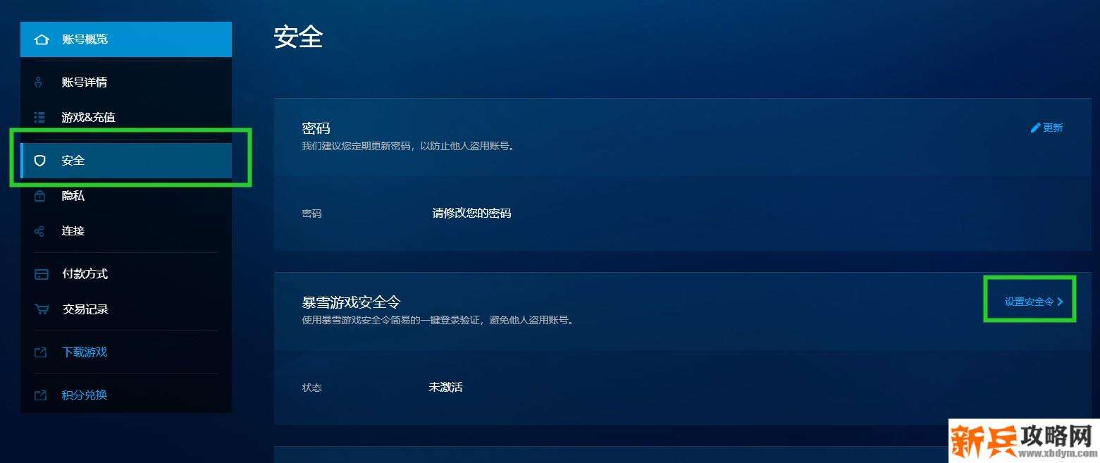 魔兽世界怀旧服安全令怎么弄