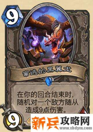 炉石传说窜逃的黑翼龙什么属性