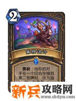 炉石传说蕉猾诡计什么属性