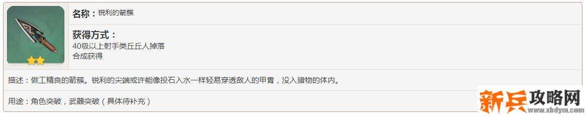 元神锐利的箭簇去哪刷