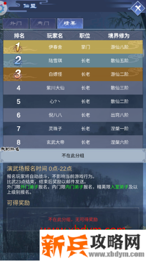 《逆天纪》仙盟是怎么样的