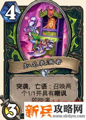 炉石传说演出助手卡牌介绍 1/1嘲讽