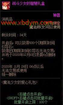 DNF魔法少女的爱心礼包介绍 女法师专属