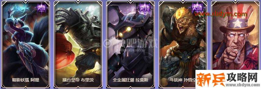 LOL9周年白银宝箱皮肤奖励介绍 大部分为没有特效的皮肤