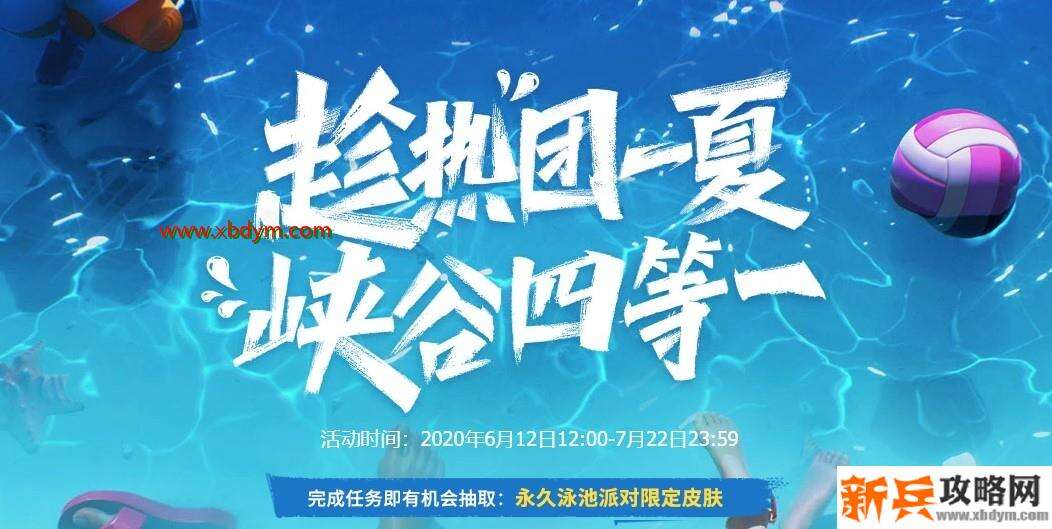LOL峡谷四等一活动将于7月22日结束