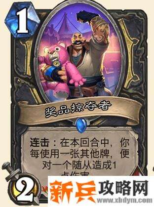 炉石传说奖品掠夺者卡牌介绍 盗贼稀有随从