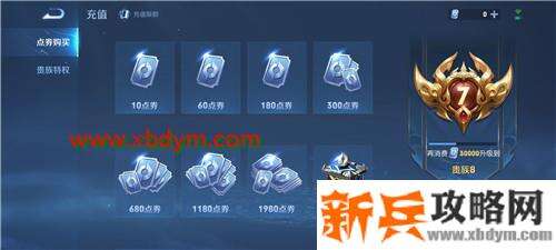 《王者荣耀》2021贵族积分查看方法