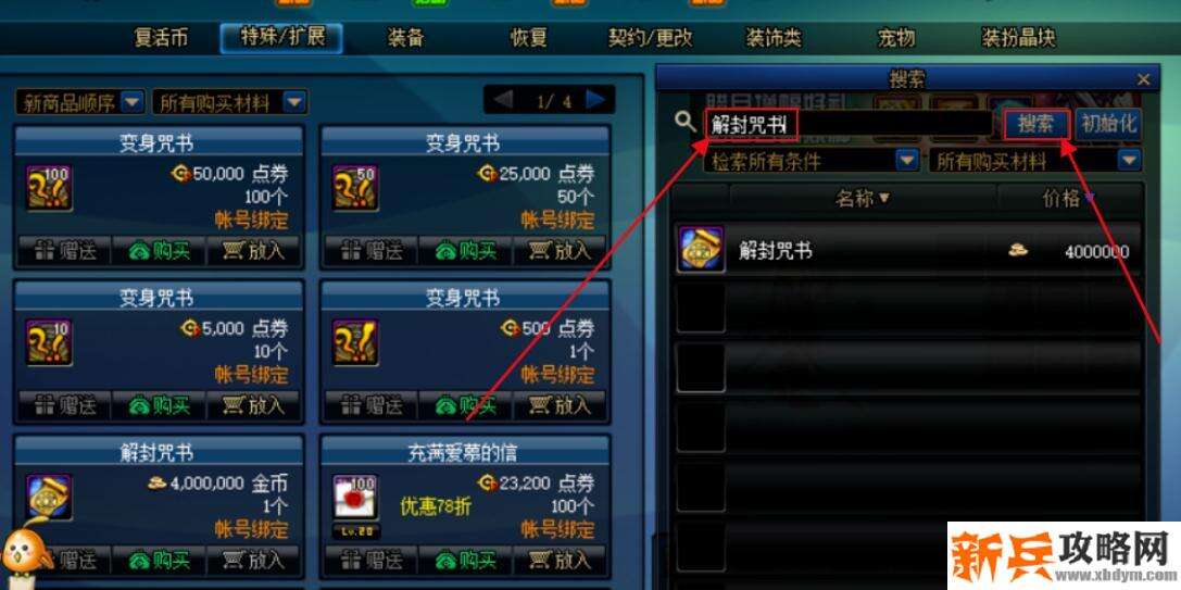 被封印的古代遗物怎么打开