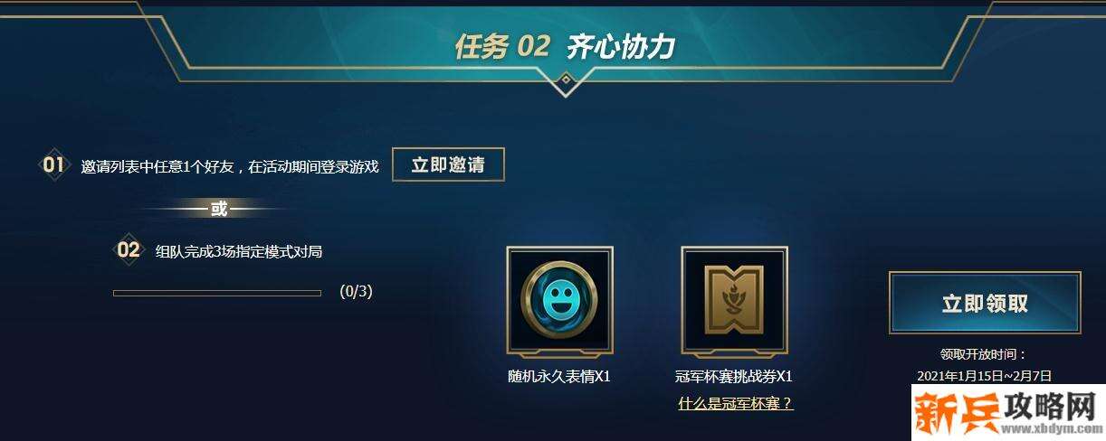 LOL赛季征战激战宝箱获得方法