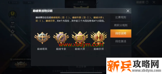 《和平精英》巅峰赛段位介绍